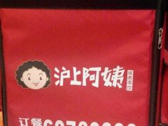 android_upload_pic-沪上阿姨鲜果茶(华新大街店)