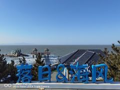 -养马岛旅游度假区