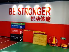 -悦动体能篮球羽毛球网球(三里河店)