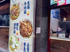 -寻裕记·现炒浇头面(人民广场店)