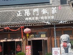 -正阳门饭庄·烤鸭·北京菜(万丰路七里庄店)