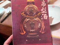 -小吊梨汤·北京菜·烤鸭(鸟巢店)