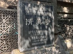 -大学习巷清真寺