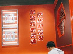 -许哥东北烧烤·铁丳烤串·宫后夹肉(繁花中心店)