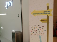 -万象影城(深圳布吉万象汇IMAX店)