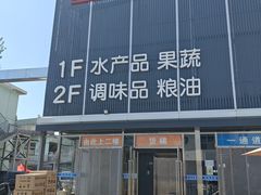 -四道口水产市场