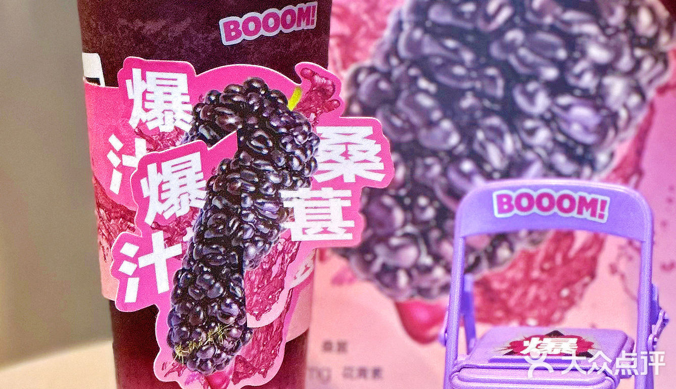 当季桑葚新品上市，FREE🉐周边！