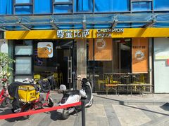 -尊宝比萨(尚水天成店)