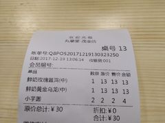 账单-丸摩堂鲜果茶(万年场店)
