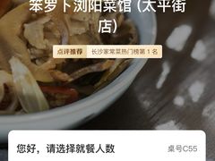 -笨罗卜浏阳菜馆(太平街店)