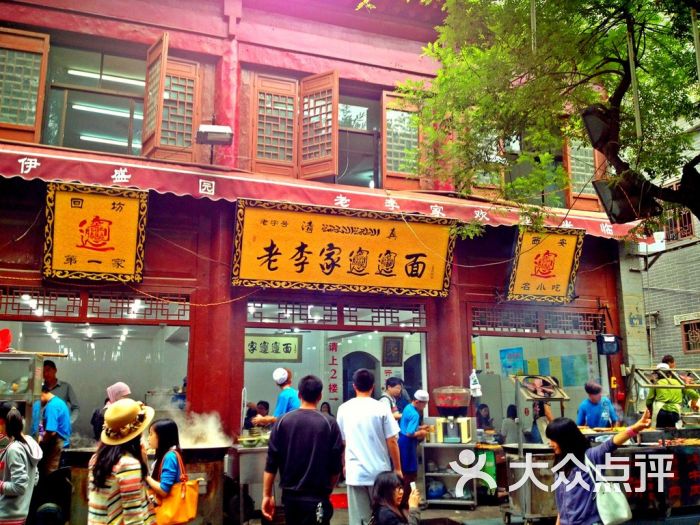 老李家biangbiang面门面图片 - 第6张