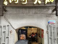 门面-洞亭火锅(防空洞总店)