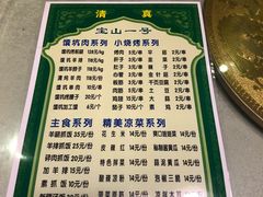 菜单-宝山一号馕坑肉