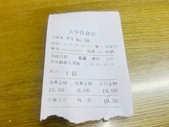 -玉华饮食店(茅台路店)