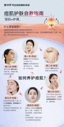 -蕾特恩专业祛痘国际连锁