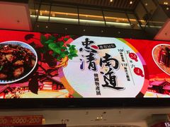 -台中大遠百