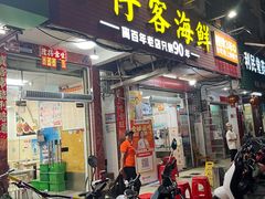-不仔客海鲜·三亚老字号(第一市场店)