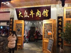 门面-大众跷脚牛肉馆·非遗传承单位(峨眉山店)