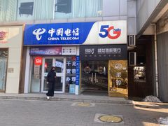 -中国电信(亚运村营业厅)