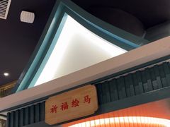 -空之介寿喜烧·和牛放题(恒隆广场店)