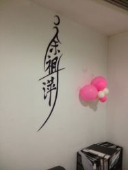 iphone_upload_pic-余祖萍专业经络瘦身