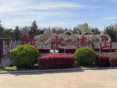 -禹州森林植物园