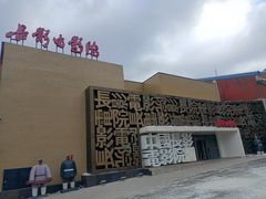 -长影旧址博物馆
