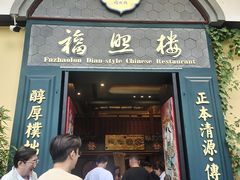 -福照楼汽锅鸡·云南特色菜(万达广场店)