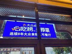 -蜀厨小匠·民间川菜(犀浦店)