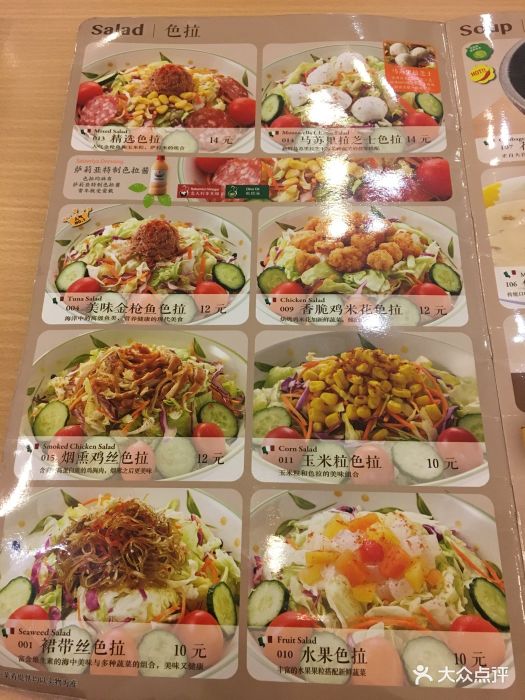 萨莉亚(蓝色港湾店)--价目表-菜单图片-北京美食-大众点评网