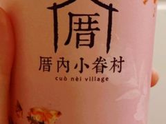 花生牛奶沐芋乳-厝内小眷村(惠山万达店)