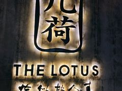 -几荷·恰似故人来(秀水广场店)