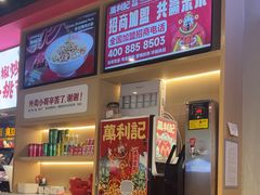 -万利记·长沙粉面小吃(京基水贝店)