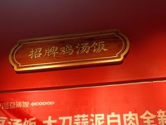 -71号豆汤饭·成都小馆(春熙路百盛店)