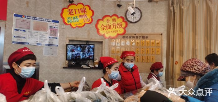 老杨家熟食店图片