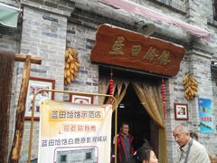 -白鹿原影视城