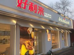 门面-好利来(靖江路店)
