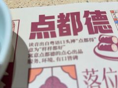 -点都德(奥体印象城店)