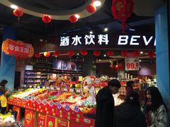 -旺中旺生活超市(洪都店)