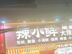 -辣小鲜·南昌大排档(船山路店)