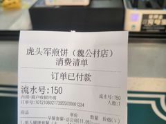 -虎头军煎饼(魏公村店)