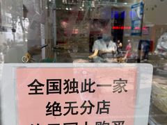 -杨招娣糕点(装驾桥巷店)
