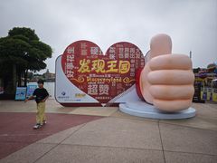 -大连海昌发现王国主题公园