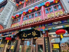 -张一元(总店)