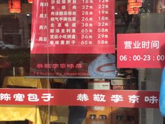 -陈寔包子王·卤煮小肠·京味小吃(龙潭店)