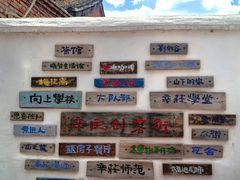 -辛庄国际文化艺术区