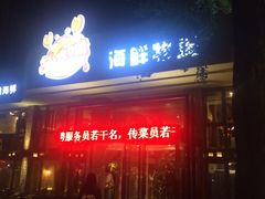 门面-马路边上·小海鲜烧烤(八一路店)