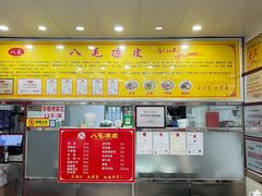 -八毛凉皮总店(西小路店)