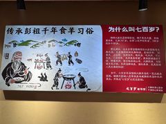 -七百岁羊肉馆(环球港店)