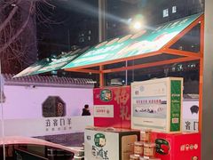 -羊门客在·烤盐池滩羊·川菜